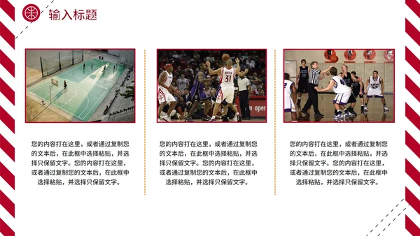 红色热血校园篮球规则体育课说课PPT模板