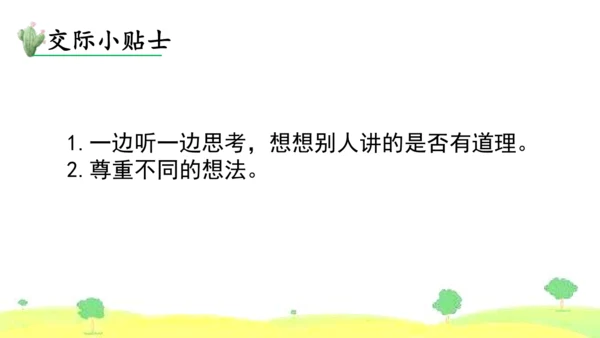 统编版语文三年级下册 口语交际  4该不该实行班干部轮流制   课件