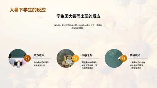 大暑季节学生保健策略