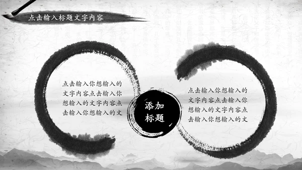 中国风水墨武侠笑傲江湖水墨PPT模板
