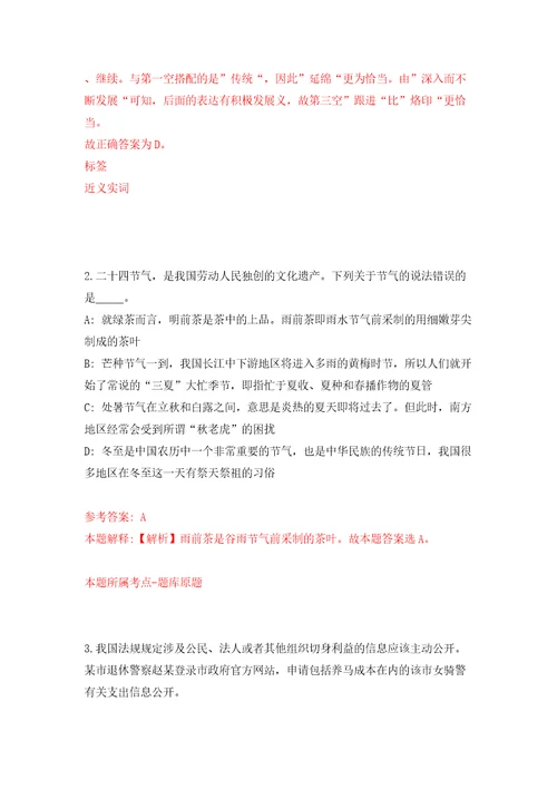 甘肃张掖山丹县事业单位公开招聘工作人员50人模拟试卷附答案解析4