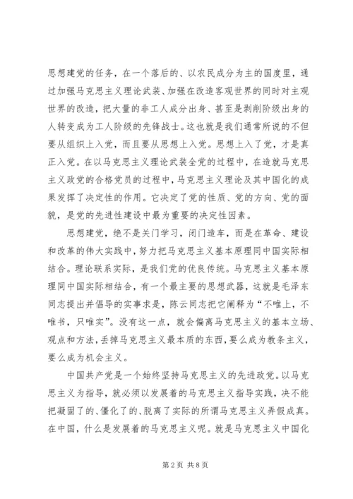 党的执政根基巩固交流.docx