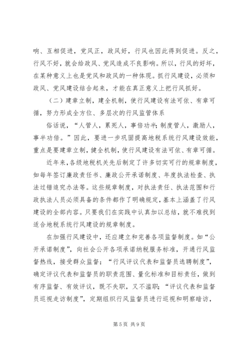 地税局行风建设自查报告.docx