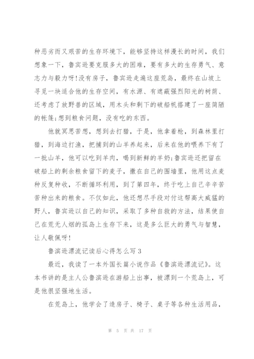 鲁滨逊漂流记读后心得怎么写10篇.docx