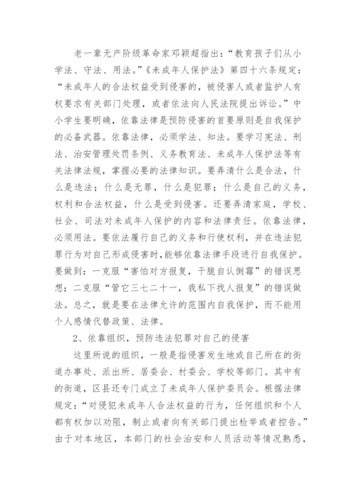 高中法制教育教案.docx