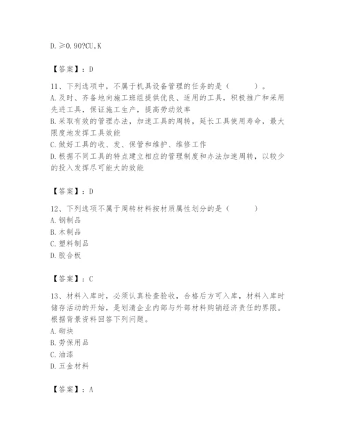 2024年材料员之材料员专业管理实务题库及参考答案（满分必刷）.docx