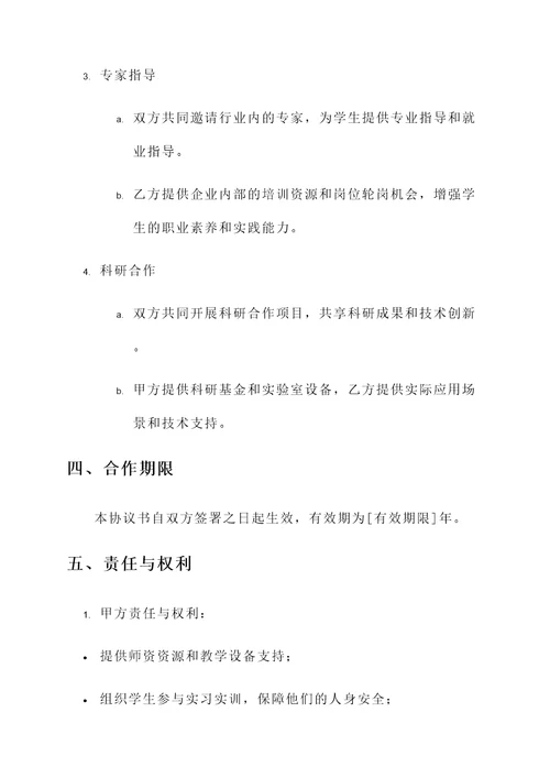 校企专业共建协议书