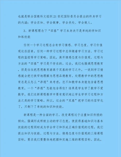 有关新课标学习心得体会模板四篇