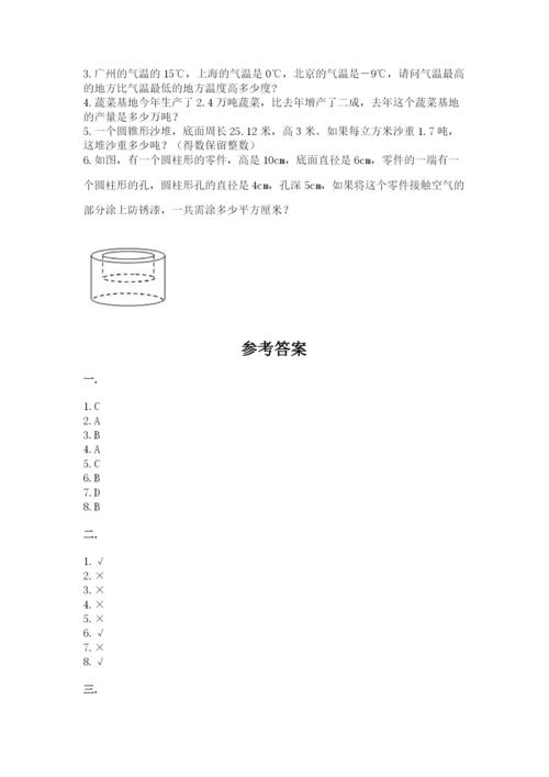 最新北师大版小升初数学模拟试卷精品【全国通用】.docx