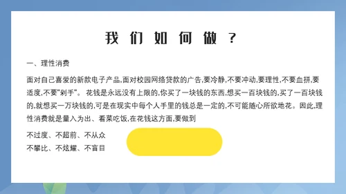 谨防电信诈骗通用PPT模板