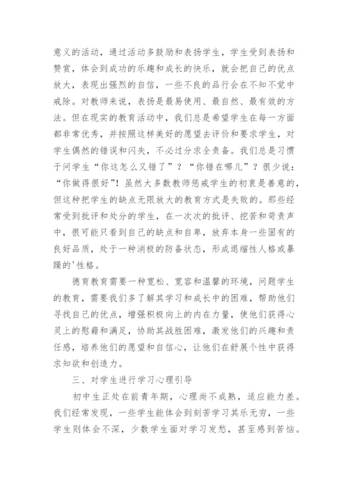 人性向善是德育的价值预设的教学成果论文.docx