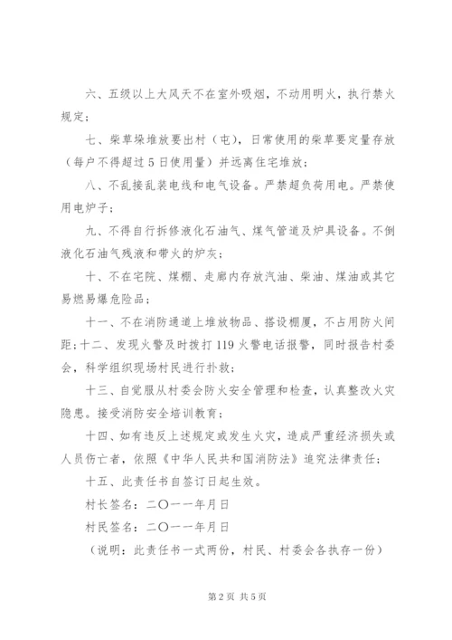 村民消防安全责任书范文3篇.docx