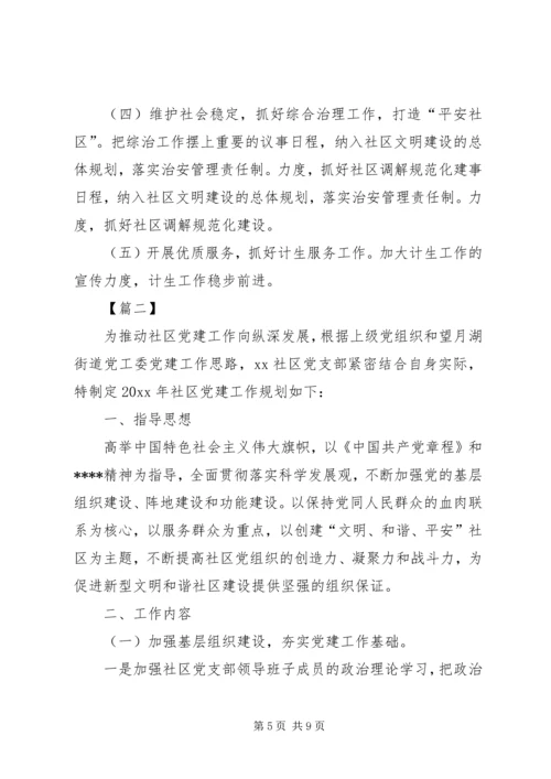 社区党建个人工作计划报告.docx