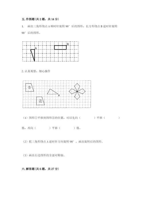 人教版五年级下册数学期末测试卷精品（达标题）.docx