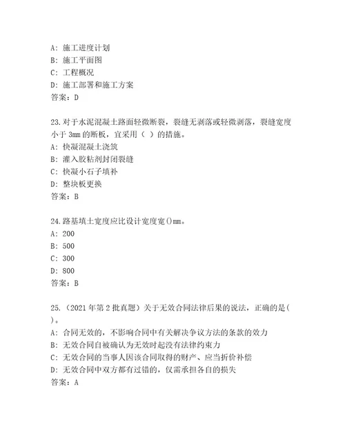 精品建筑师二级考试题库及答案1套