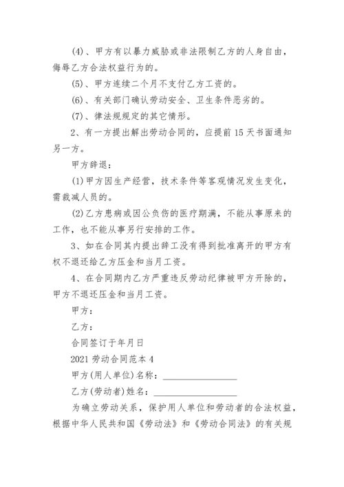 企业员工合作劳动合同模板五篇_2022劳动合同范本.docx