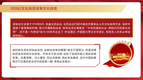 2025以文化自觉培育文化自信学习PPT课件