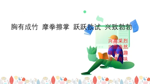 统编版五年级语文下册第六单元  大单元教学  课件