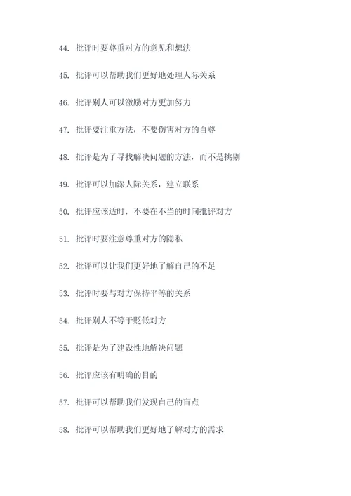 对待别人批评的谚语