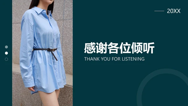 绿色简约风服装新品发布会