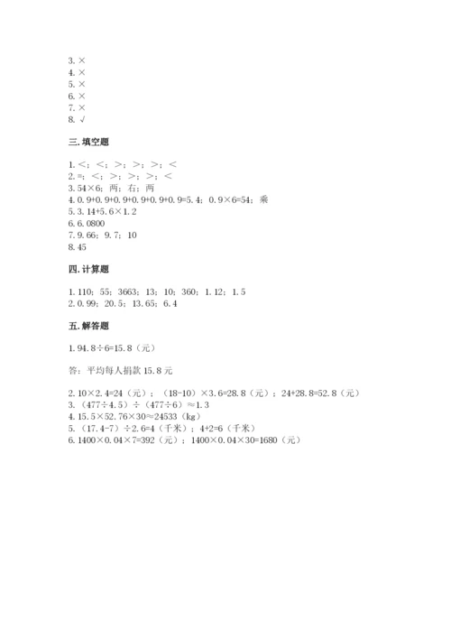 人教版小学五年级数学上册期中测试卷含答案（巩固）.docx