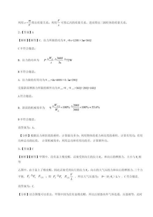 滚动提升练习福建龙海第二中学物理八年级下册期末考试专项练习试题（含解析）.docx