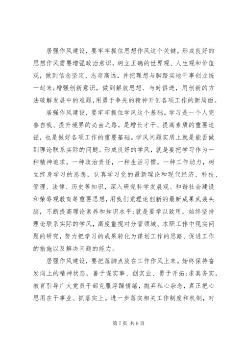 思想作风整顿心得体会3篇.docx