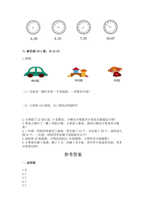 人教版数学二年级上册期末测试卷带答案（典型题）.docx