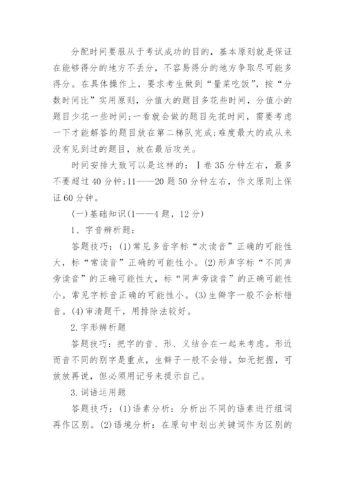 高考语文答题方法及技巧.docx