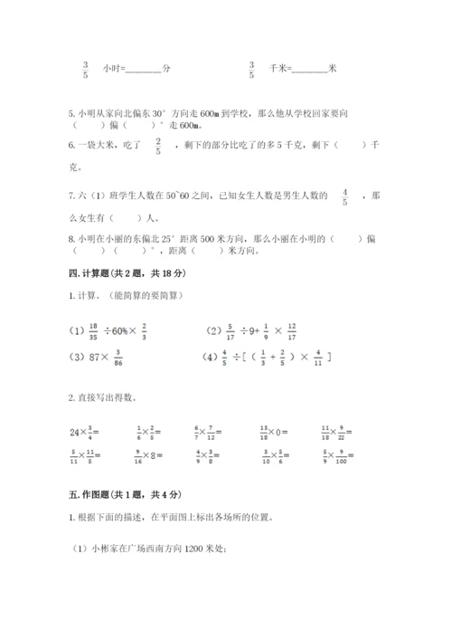 人教版六年级上册数学期中考试试卷带答案（基础题）.docx