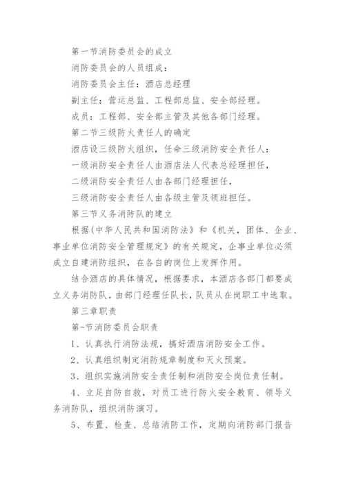 消防组织管理制度_1.docx