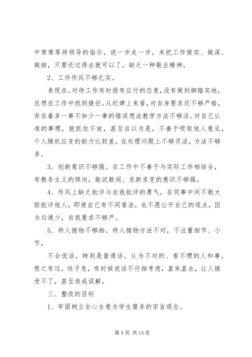 作风教育整顿整改措施.docx