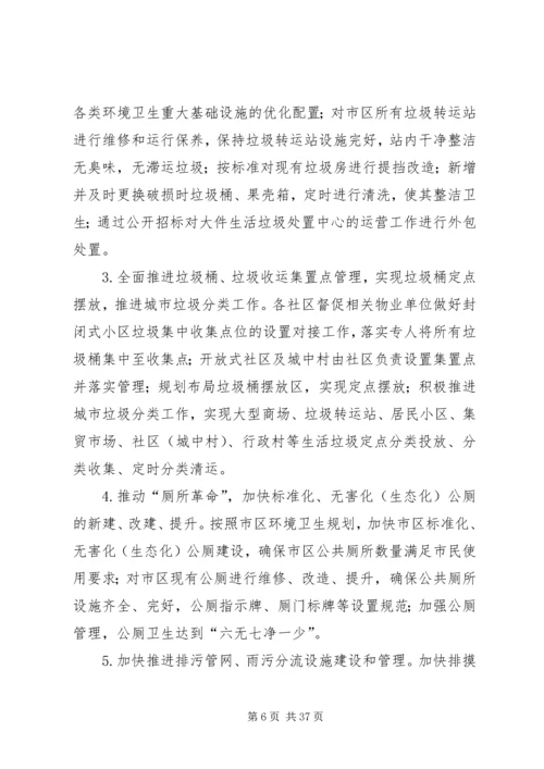 金华区城环境卫生综合整治行动方案.docx