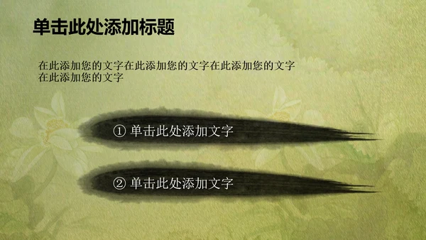 古韵绿色清新水墨荷花ppt动态模板