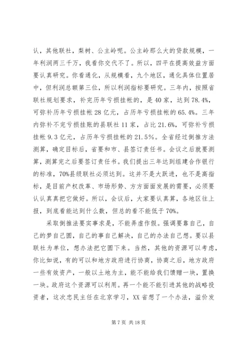 农村合作银行标准会议的讲话.docx