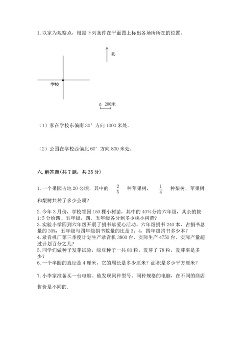 小学数学六年级上册期末测试卷（突破训练）word版.docx