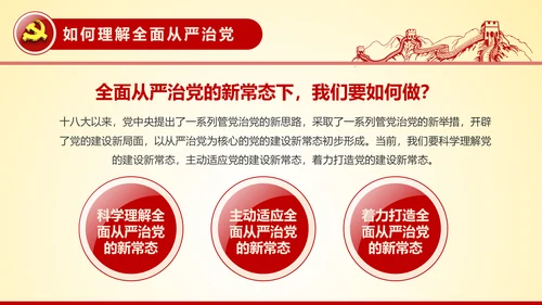全面从严治党永远在路上党员党课培训PPT