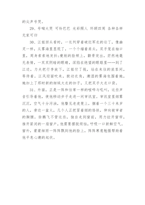 红岩经典好词好句摘抄.docx