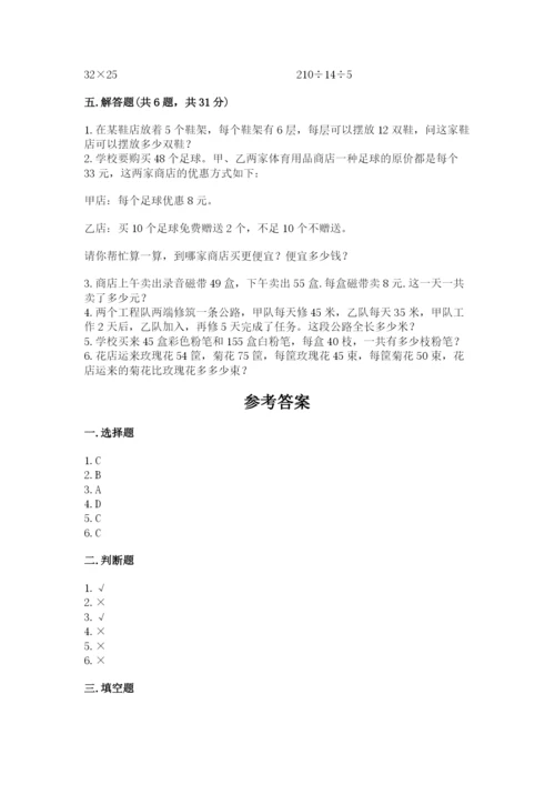 人教版小学四年级下册数学期中测试卷（夺冠系列）.docx