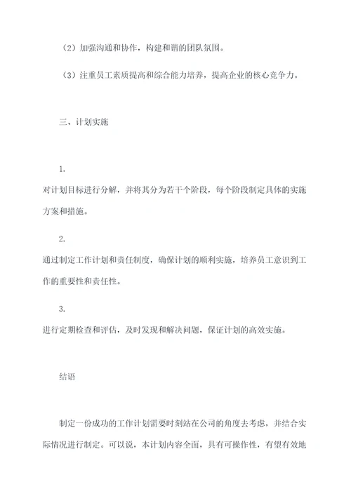 造价部工作计划