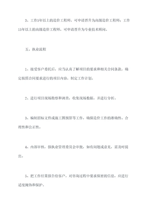 造价公司执业管理制度