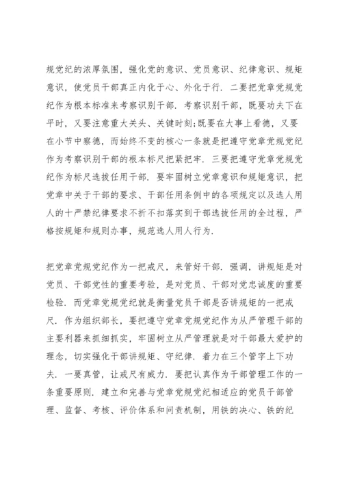 党章党规党纪学习发言.docx