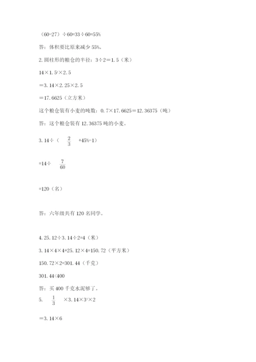 苏教版六年级下册数学期中测试卷及完整答案（考点梳理）.docx