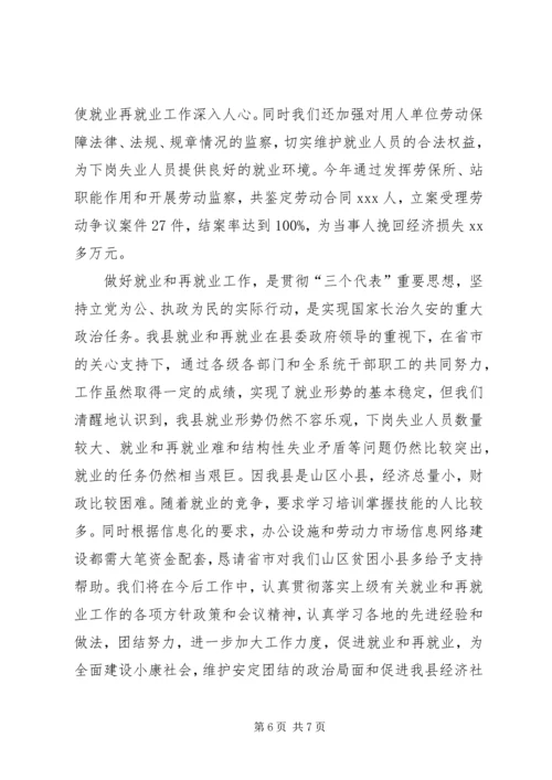 县就业和再就业工作情况汇报.docx