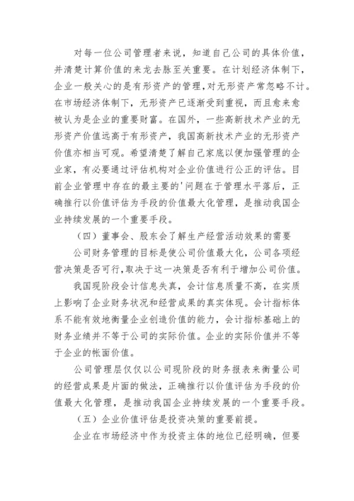 资产评估报告有什么作用.docx