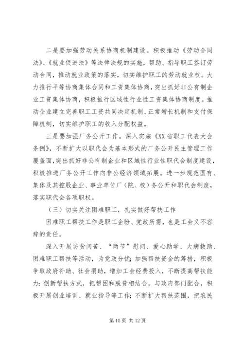 县总工会工作报告范文.docx