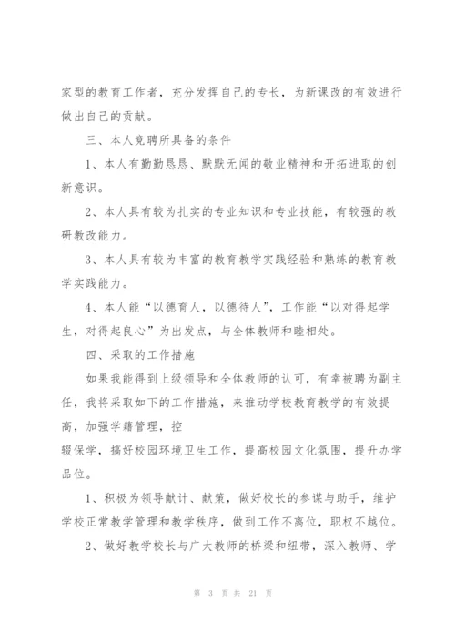 教导主任竞聘演讲稿格式5篇.docx