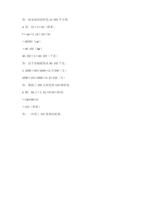 小学六年级升初中模拟试卷精品（精选题）.docx