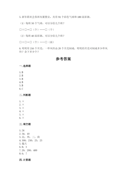 北师大版四年级上册数学第六单元 除法 测试卷及参考答案（典型题）.docx