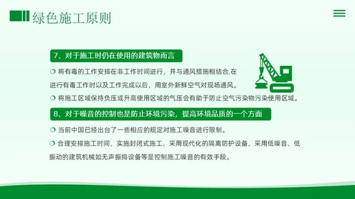 绿色施工知识培训PPT课件工程